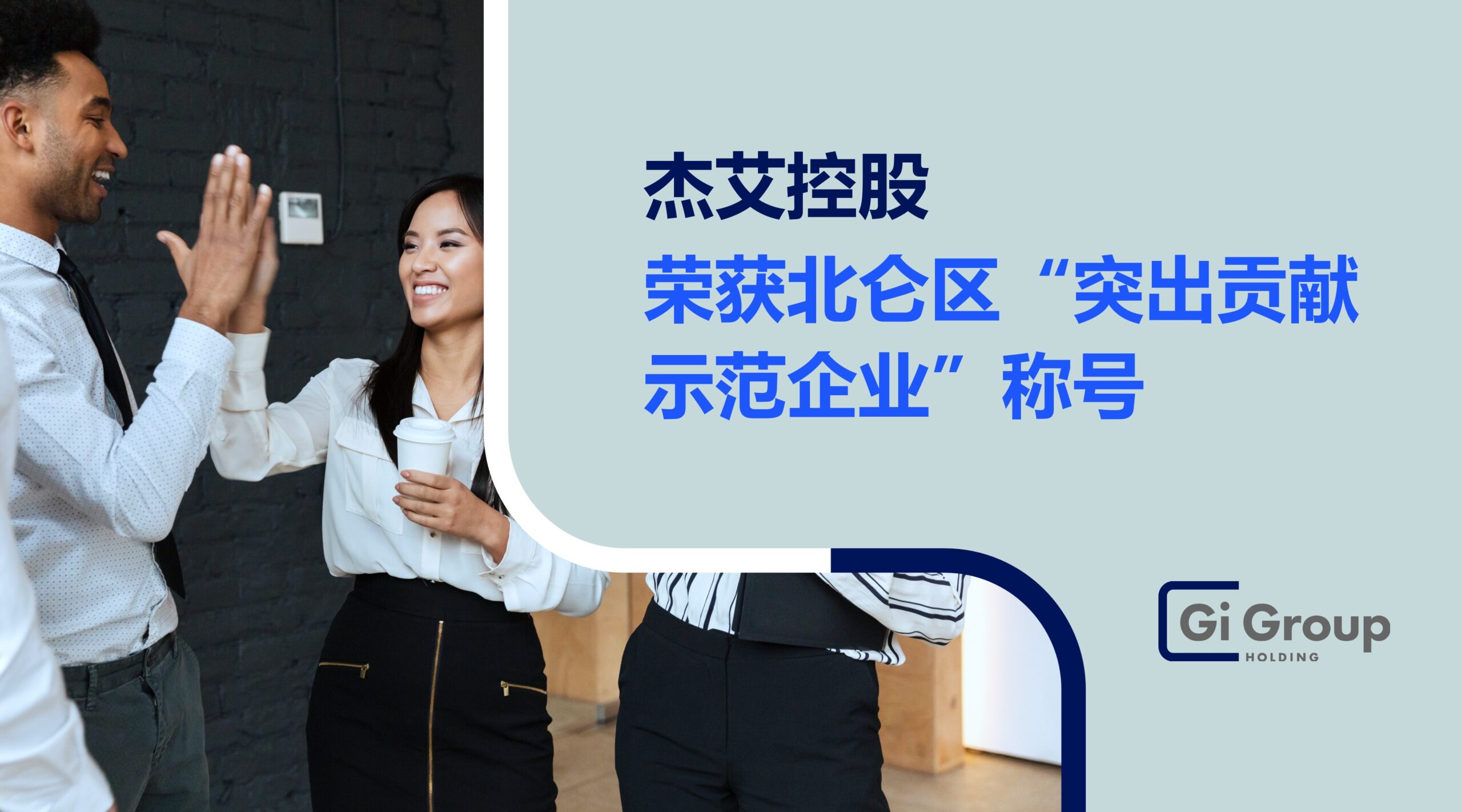 集团荣誉丨杰艾控股荣获北仑区“突出贡献示范企业”称号