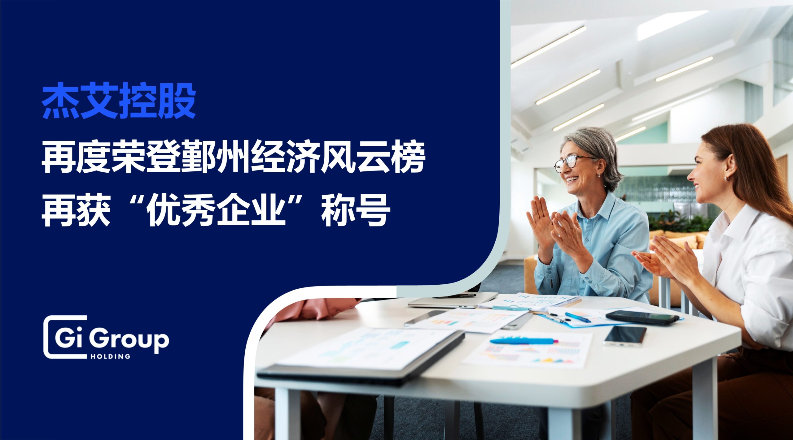 集团荣誉丨杰艾控股再度荣登鄞州经济风云榜